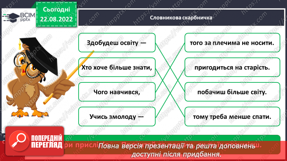 №001 - Вступ. Ознайомлення з підручником. Марія Пригара «Перший день».14