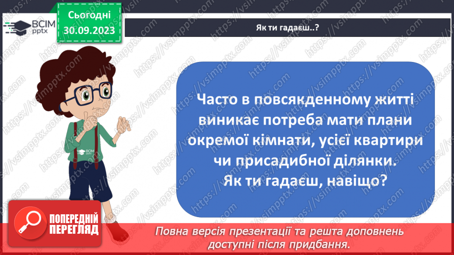 №12 - План місцевості: його ознаки, умовні знаки.5