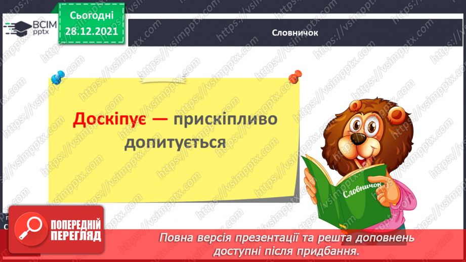 №059 - Навчаюся визначати відмінок іменника в реченні та початкову форму іменника.10