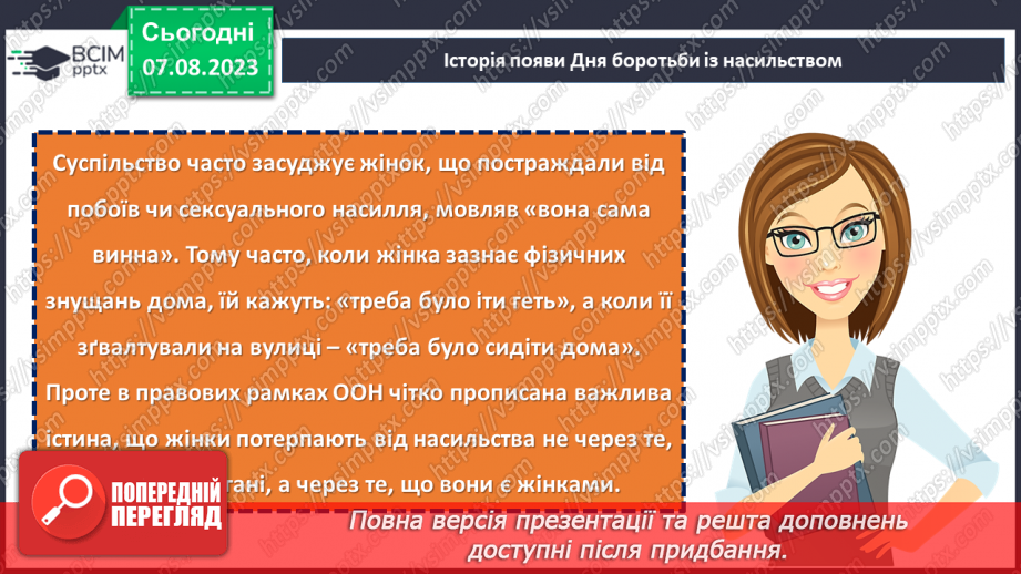 №11 - Захисти дитинство: боротьба з насильством та сексуальною експлуатацією.13