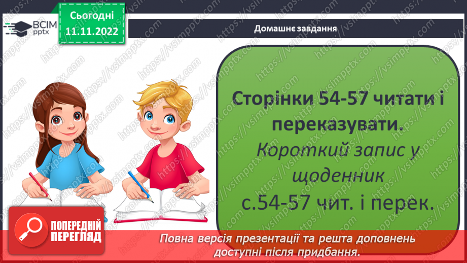 №13 - Навіщо потрібні правила етикету. Гарні манери та пристойність.31