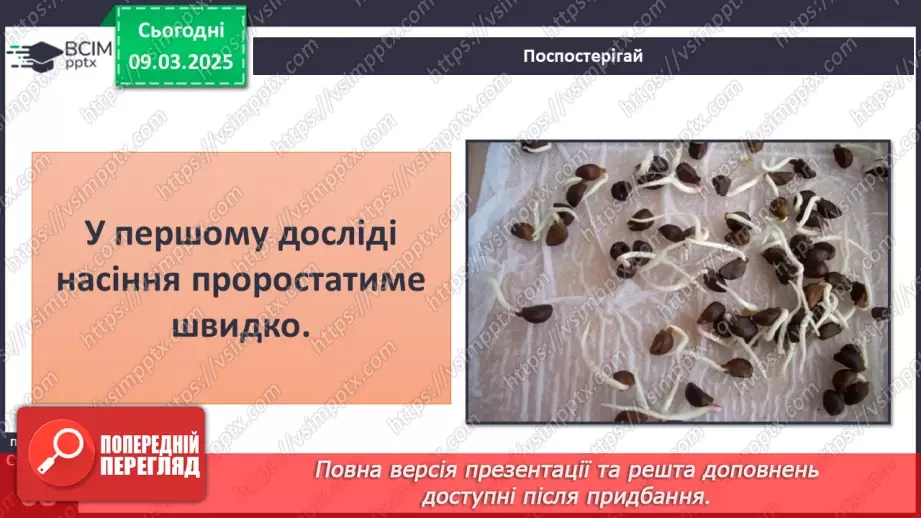 №076 - Як росте і розвивається рослина з насінини. ст.67-6910