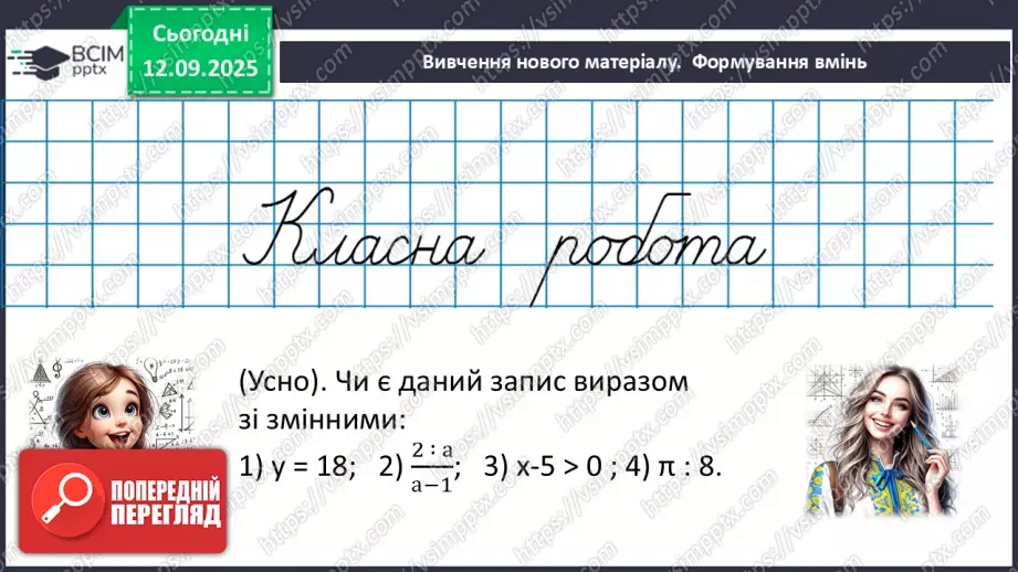 №010 - Вирази зі змінними.13 №010 - Вирази зі змінними.13