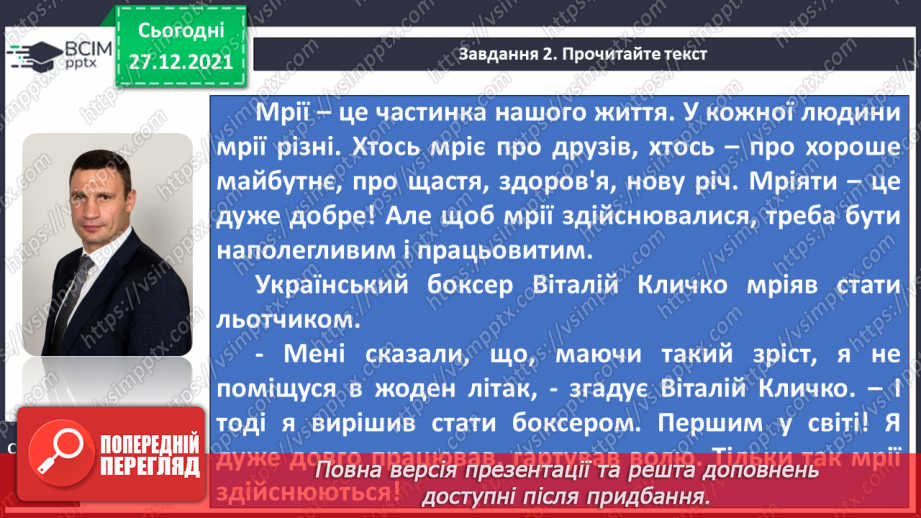 №059 - Розвиток зв’язного мовлення. Створення й написання зв’язного висловлення на тему «Моя мрія»12