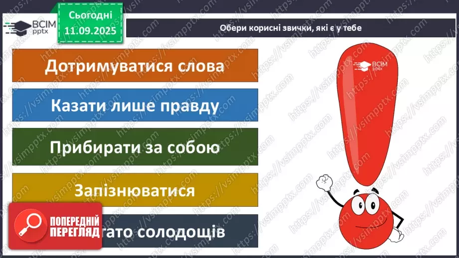 №010 - Корисні та шкідливі звички21 №010 - Корисні та шкідливі звички21