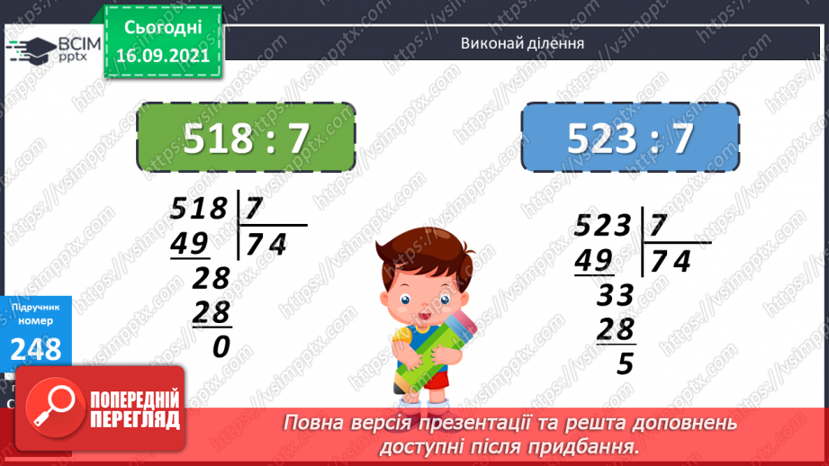 №024-25 - Ділення трицифрових чисел з остачею. Порівняння задач та складання їх за схемами і виразами.10 №024-25 - Ділення трицифрових чисел з остачею. Порівняння задач та складання їх за схемами і виразами.10