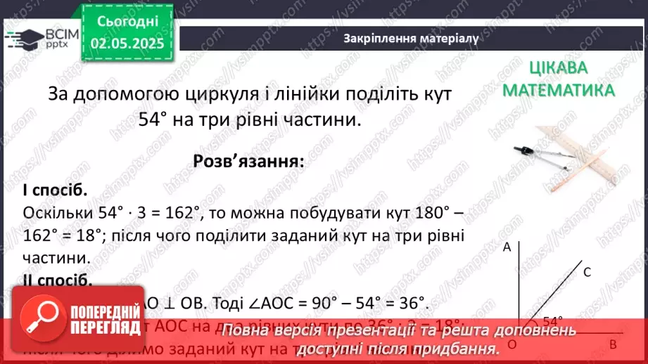 №66 - Коло і круг.47