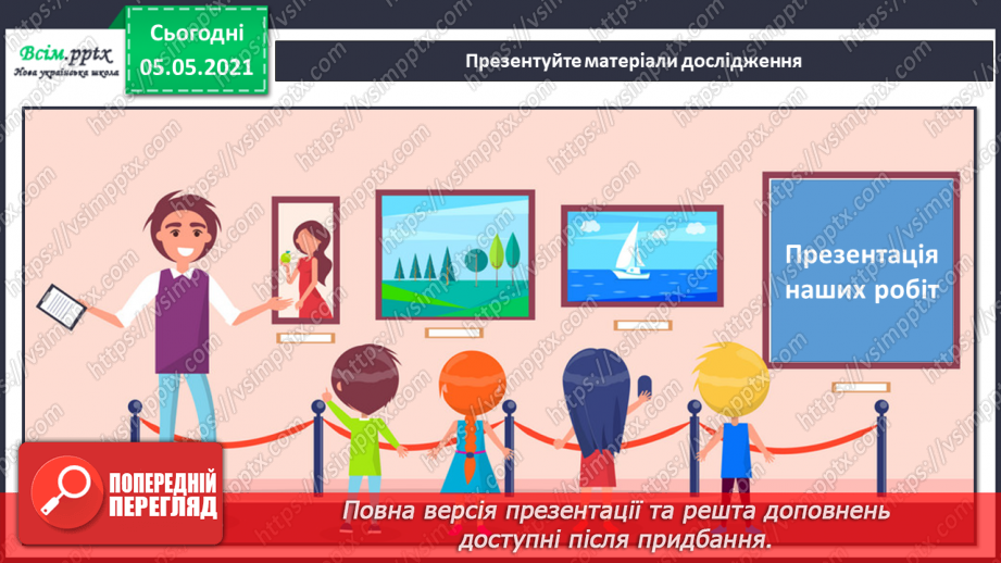 №075 - Проєкт-дослідження «Пізнаємо рідний край»25 №075 - Проєкт-дослідження «Пізнаємо рідний край»25