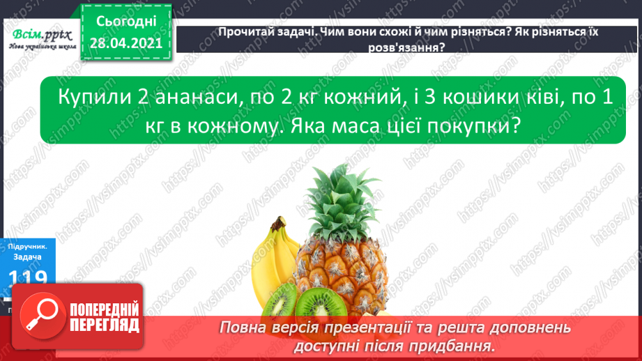 №013 - Зв'язок дій множення і ділення. Правило множення на 0, правило ділення числа 0. Обернені задачі.17