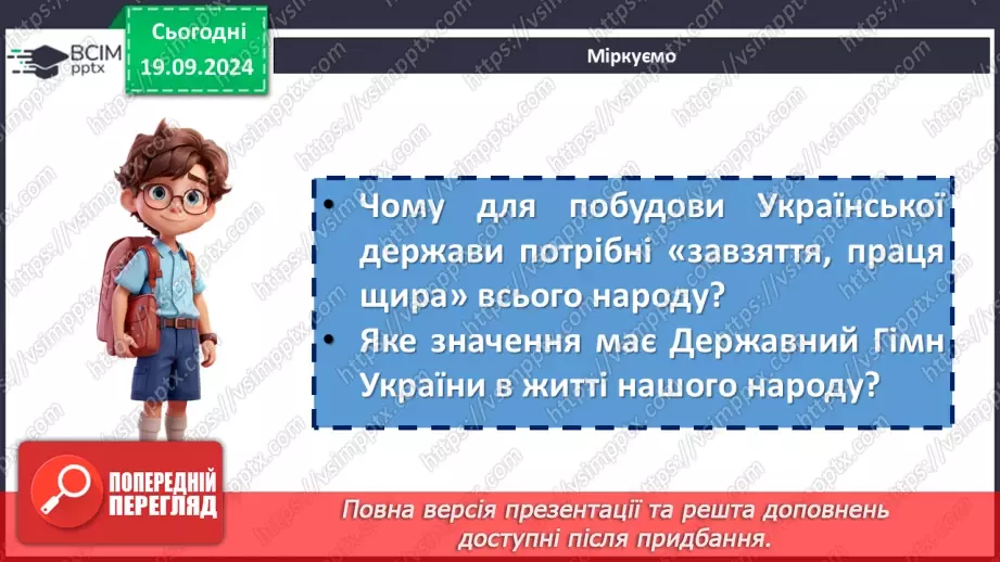 №09 - Пісні літературного походження. Урочисті пісні. Гімн.22