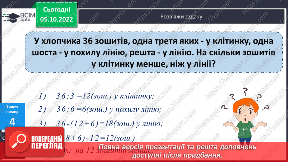 №038 - Дослідження і розв’язування задач різними способами25
