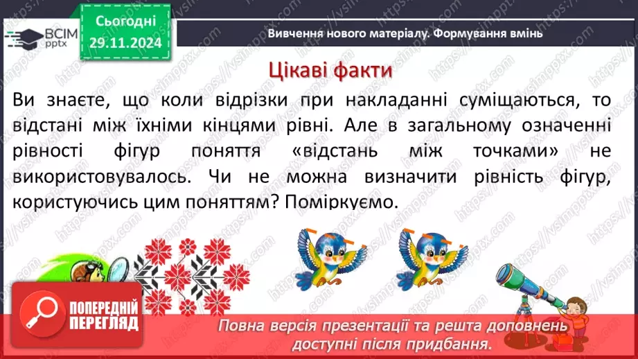 №27 - Рівність геометричних фігур.4 №27 - Рівність геометричних фігур.4
