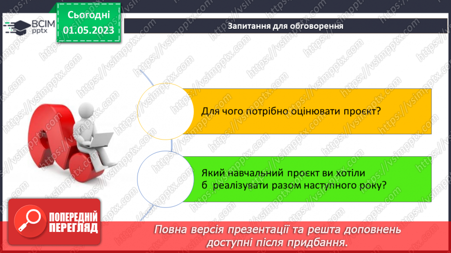 №34 - Інструктаж з БЖД. Етапи проєктів: організація, планування, пошук, упорядкування, підготовка до виступу, захист та аналіз досягнень18 №34 - Інструктаж з БЖД. Етапи проєктів: організація, планування, пошук, упорядкування, підготовка до виступу, захист та аналіз досягнень18
