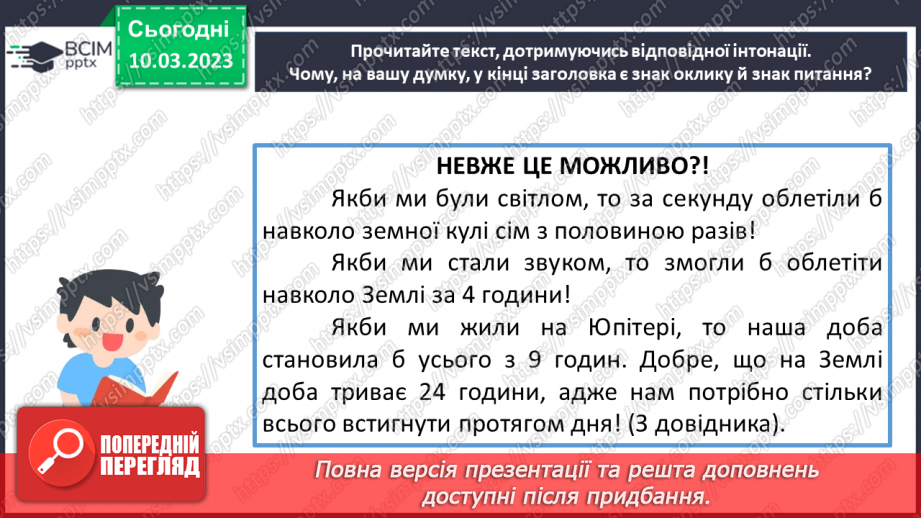 №108 - Тренувальні вправи. Види речень за метою висловлювання; за емоційним забарвленням: окличні й неокличні.16 №108 - Тренувальні вправи. Види речень за метою висловлювання; за емоційним забарвленням: окличні й неокличні.16