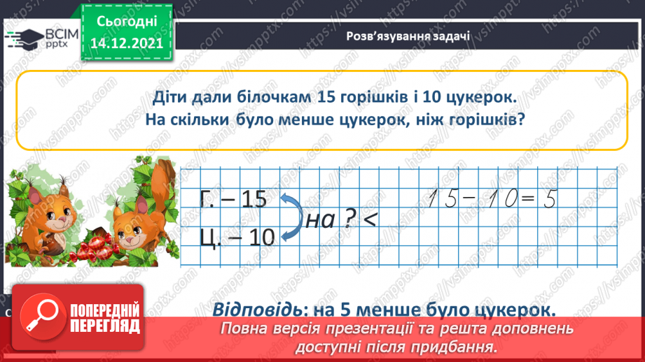 №083 - Порівняння чисел у межах 20. Порівняння числа і значення числового виразу. Порівняння двох числових виразів26 №083 - Порівняння чисел у межах 20. Порівняння числа і значення числового виразу. Порівняння двох числових виразів26
