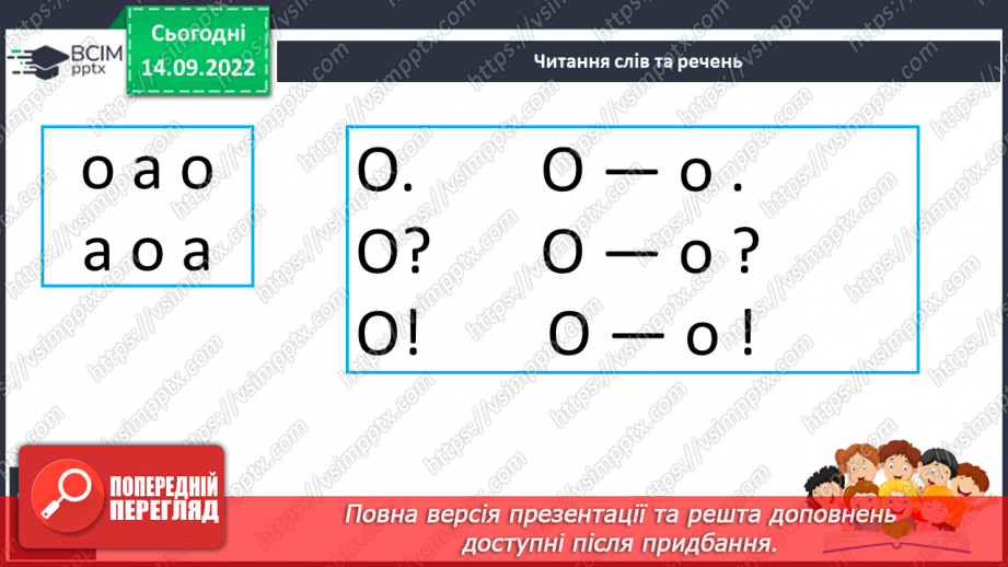 №035 - Читання. Звук [о]. Буква о, О. Складання речень за малюнками.24