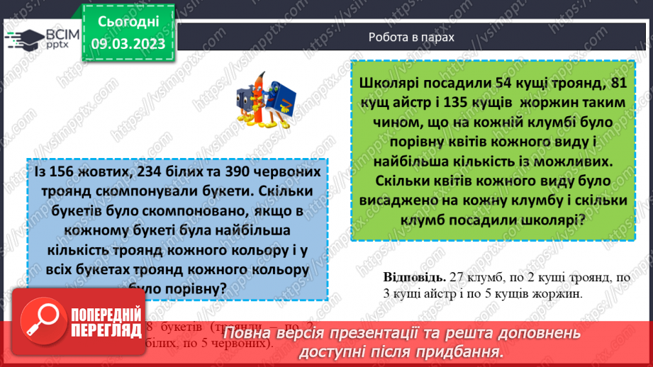 №131 - Письмове ділення круглих багатоцифрових чисел.17 №131 - Письмове ділення круглих багатоцифрових чисел.17