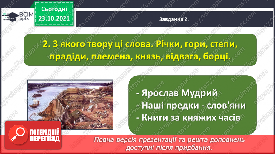 №039 - Діагностична робота № 4. Перевіряю свої досягнення.16 №039 - Діагностична робота № 4. Перевіряю свої досягнення.16