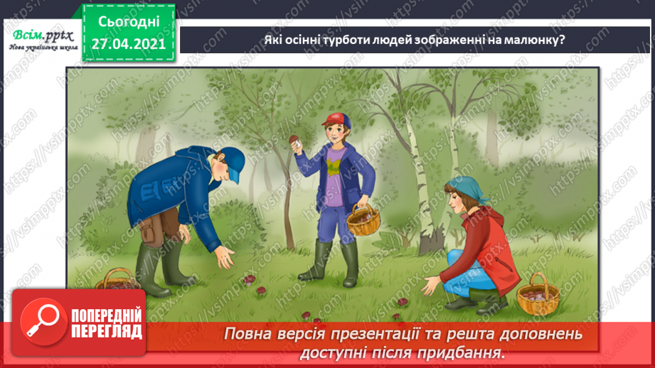 №005 - 006 - Кольорові сторінки природи: осінь. Екскурсія. Що можна побачити, почути і відчути восени?20