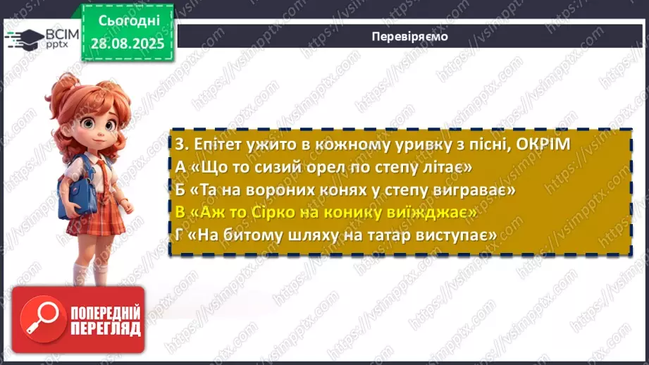 №03 - П/О. ГР1, ГР2, ГР4.  Народні історичні пісні.  «Та, ой, як крикнув же козак Сірко».13 №03 - П/О. ГР1, ГР2, ГР4.  Народні історичні пісні.  «Та, ой, як крикнув же козак Сірко».13