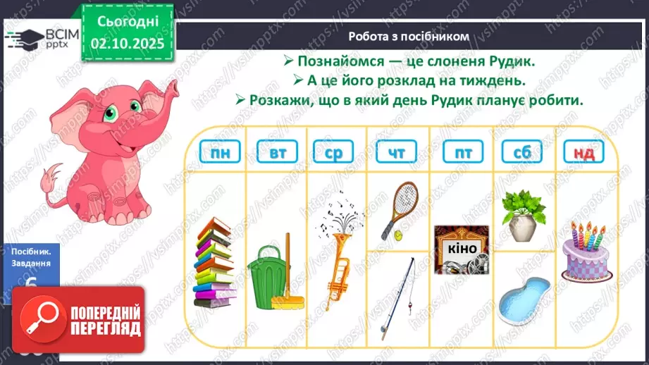 №025 - Дні тижня15 №025 - Дні тижня15