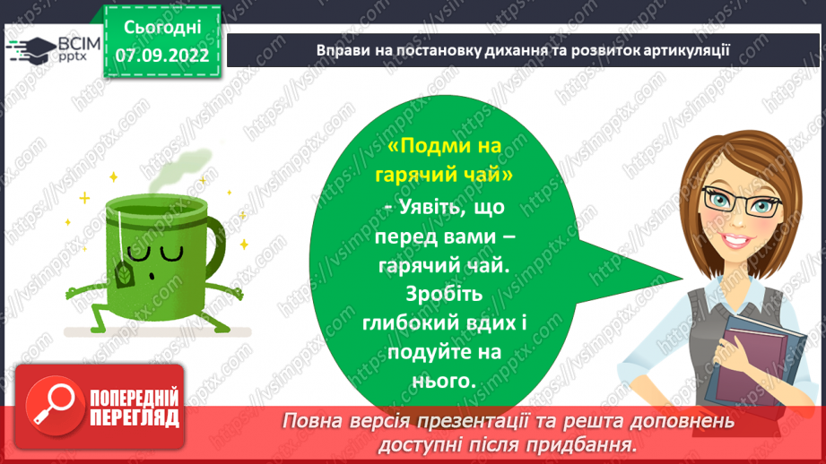 №025 - Овочі та фрукти – корисні продукти Побудова звукової схеми слова. Складання продовження казки.5