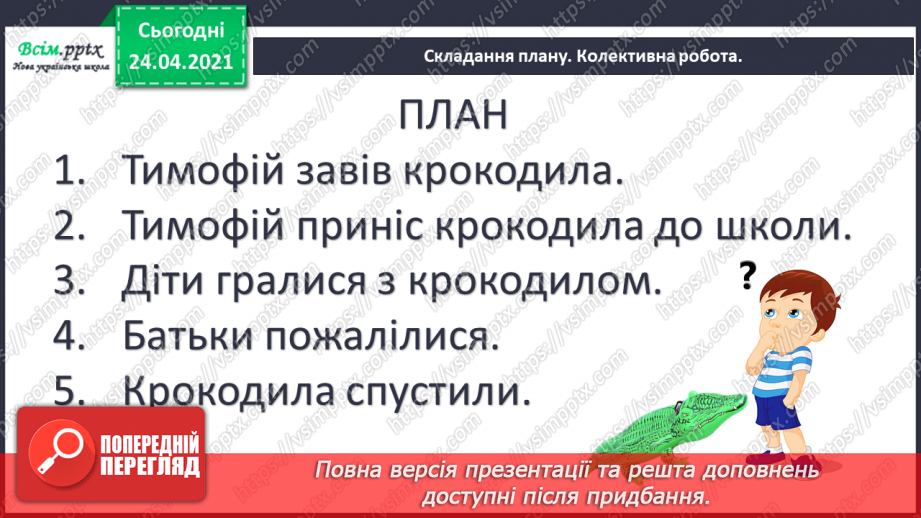 №027 - Склад. Наголос. Абзац. План. «Мій домашній улюбленець» (Дмитро Кузьменко)14