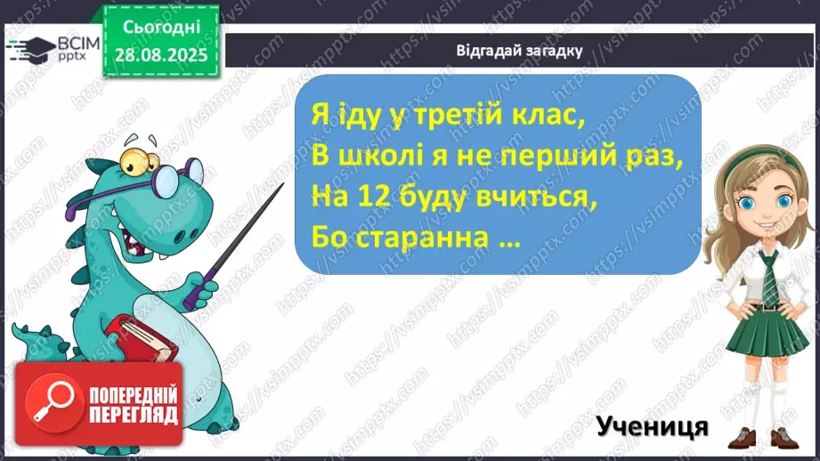 №006 - Характеристика головного персонажа твору. Марія Манеру «Шарлотта отримує... 13 балів» (с. 14-15).9 №006 - Характеристика головного персонажа твору. Марія Манеру «Шарлотта отримує... 13 балів» (с. 14-15).9