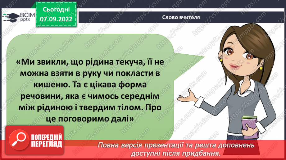 №011 - Властивості ньютонівських та неньютонівських рідин.8