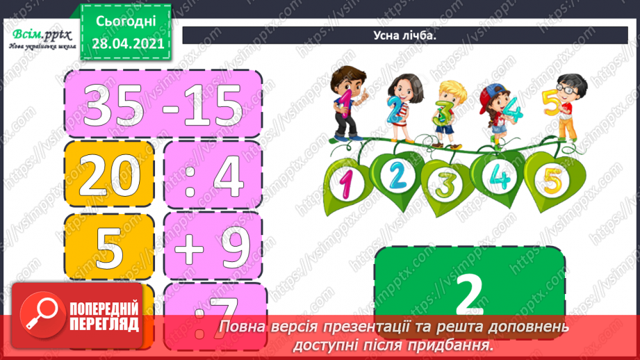 №154 - Повторення вивченого матеріалу. Завдання з логічним навантаженням.7