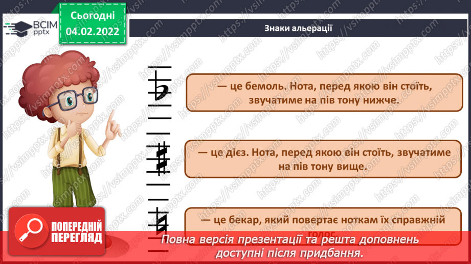 №022 - Знаки альтерації СМ: М. Равель. Гра води7 №022 - Знаки альтерації СМ: М. Равель. Гра води7