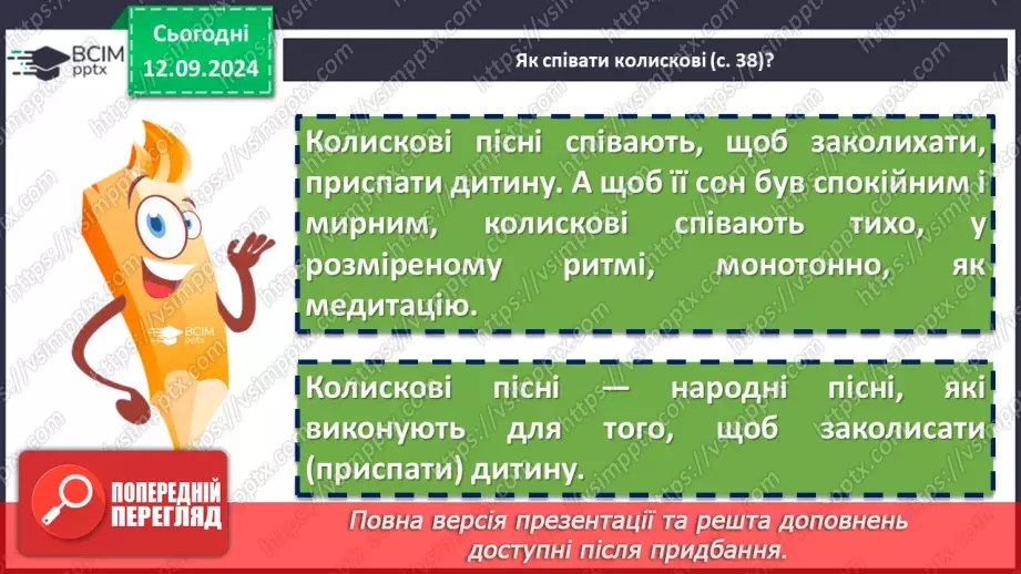 №08 - Народні колискові пісні. «Ой ти, коте, коточок», «Ой ну, люлі, дитя, спать»8