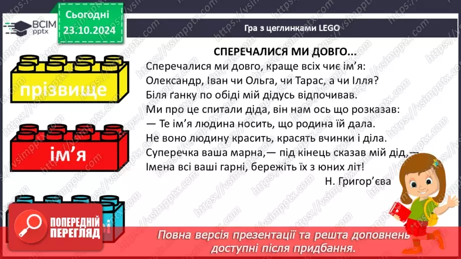 №037 - Розрізняю слова, які є загальними і власними назвами. Напи­сання власних назв із великої букви.5