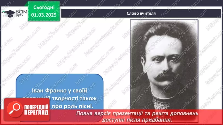 №025 - Вірші, перетворені на пісенні мелодії12 №025 - Вірші, перетворені на пісенні мелодії12
