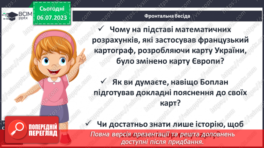 №016 - Історичний простір на картах упродовж історії15 №016 - Історичний простір на картах упродовж історії15