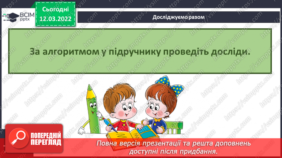 №073 - Навіщо нам ліси?. Досліджуємо разом. Куди ростуть рослини?21 №073 - Навіщо нам ліси?. Досліджуємо разом. Куди ростуть рослини?21