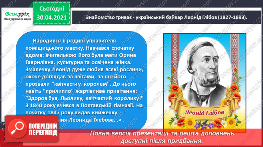 №082 - Чужому лихові не смійся. Л. Глібов «Чиж та голуб»9