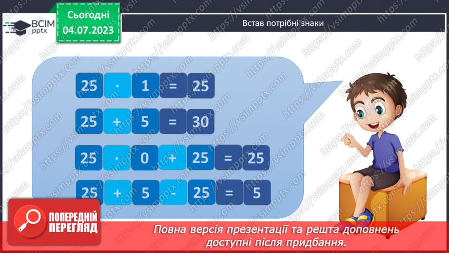 №078 - Повторення підрозділу «Дія множення»4