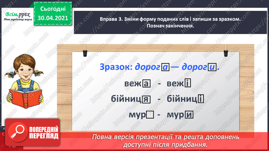 №035 - Розрізняю спільнокореневі слова і різні форми одного слова. Написання розповіді за поданими запитаннями на основі прочитаного тексту15