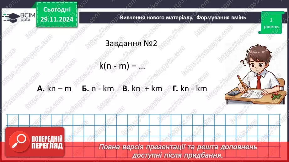 №042 - Розв’язування типових вправ і задач.  Самостійна робота №4.13