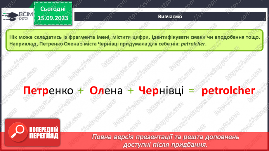 №08 - Інструктаж з БЖД. Реєстрація та робота в сервісах, що допоможуть в навчанні.13