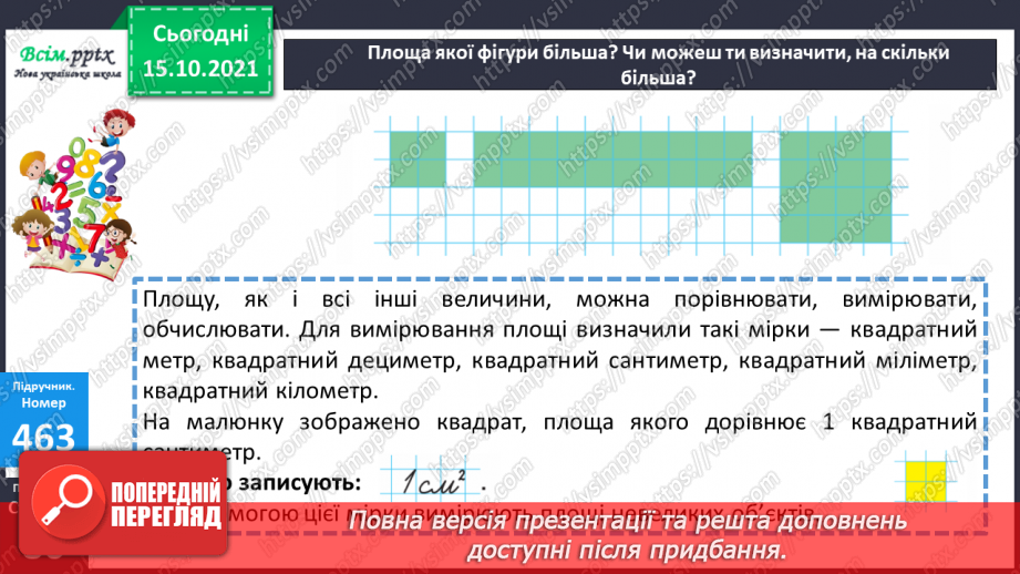 №045 - Одиниця площі – 1 см2   Обчислення виразів з буквеними даними9