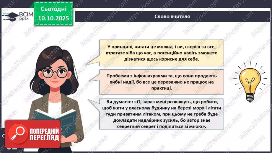 №08 - Сімейний бюджет. Практична робота № 3. Складання особистого чи сімейного бюджету.6 №08 - Сімейний бюджет. Практична робота № 3. Складання особистого чи сімейного бюджету.6
