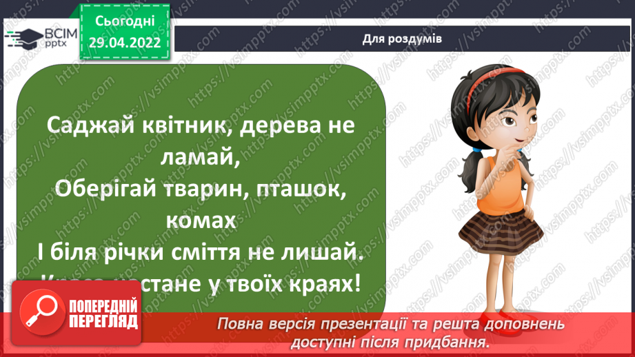 №102 - Як я можу вплинути на своє майбутнє? Мої плани на літні канікули19 №102 - Як я можу вплинути на своє майбутнє? Мої плани на літні канікули19