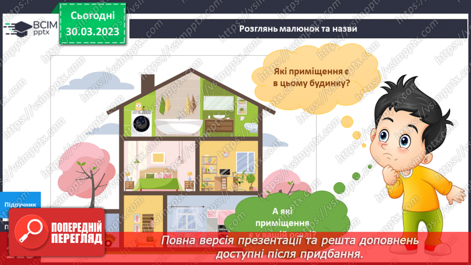 №089 - Безпека вдома. Якщо трапилась біда.8 №089 - Безпека вдома. Якщо трапилась біда.8