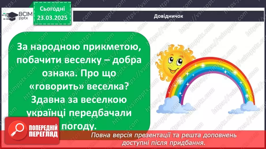 №0083 - Із чого починається літо?28 №0083 - Із чого починається літо?28