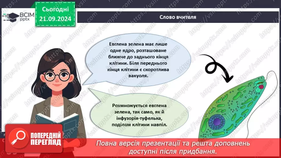 №13 - Які одноклітині евкаріоти мешкають у прісних водоймах?15