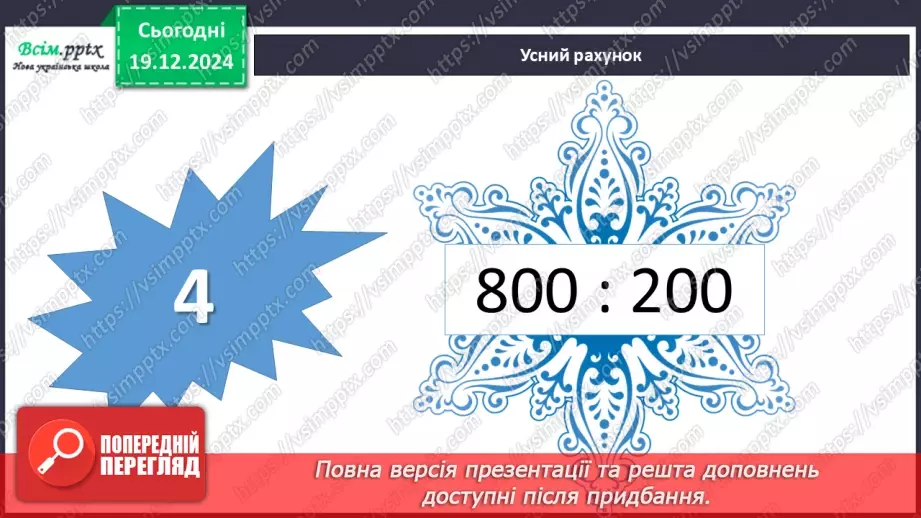 №066 - Розв’язування різними способами задач на подвійне зведення до одиниці4 №066 - Розв’язування різними способами задач на подвійне зведення до одиниці4