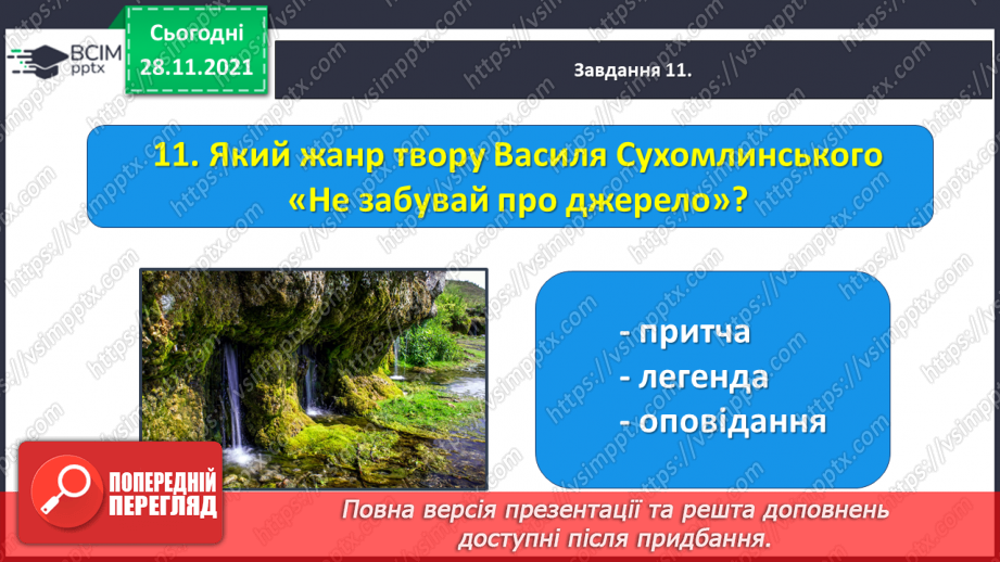 №055-56 - Діагностична робота № 6. Перевіряю свої досягнення.27 №055-56 - Діагностична робота № 6. Перевіряю свої досягнення.27