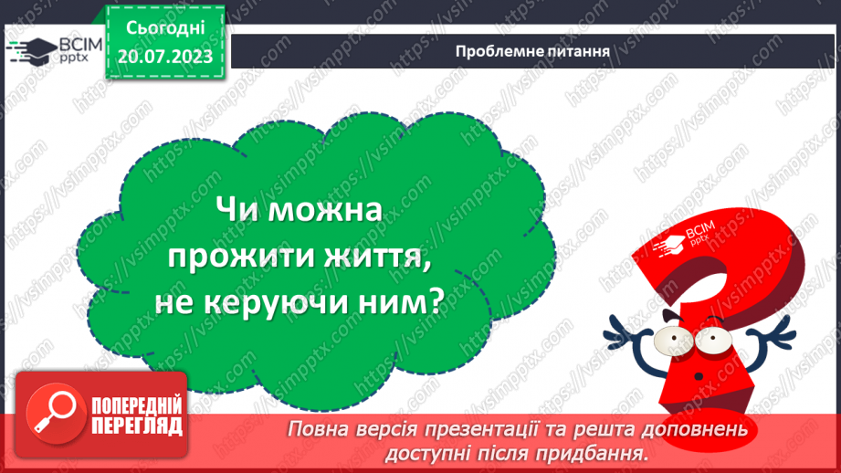 №06 - Керуй своїм життям. Відповідальність як найважливіший компас на шляху до успіху.3